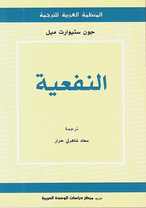 النفعية